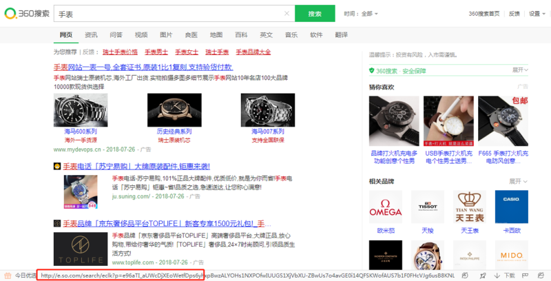 360搜索推广产品概述