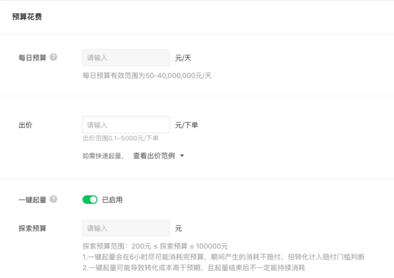 微信oCPM广告投放方式：一键起量