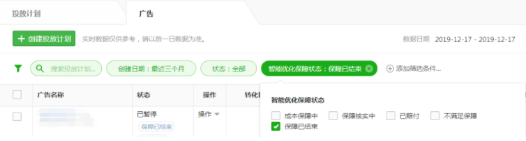 在微信投放广告有成本保障吗？