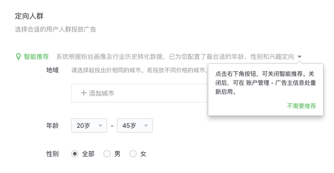 微信广告定向投放:智能推荐产品介绍 微信广告定向投放:智能推荐产品介绍