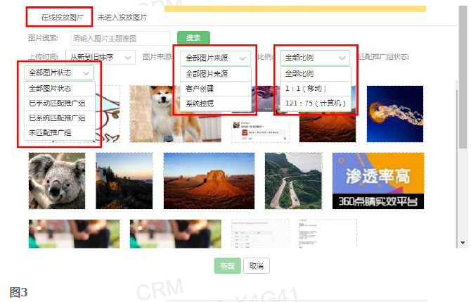360搜索推广平台开放智能配图明示功能 360搜索推广平台开放智能配图明示功能