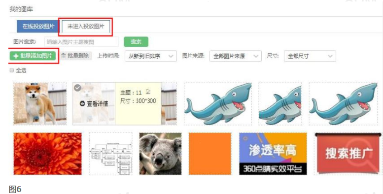 360搜索推广平台开放智能配图明示功能 360搜索推广平台开放智能配图明示功能