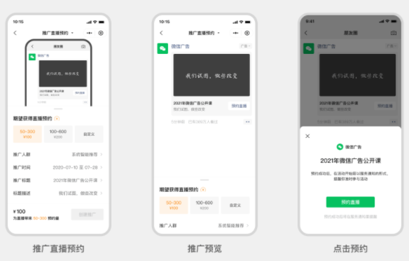 微信视频号广告推广的核心功能介绍！