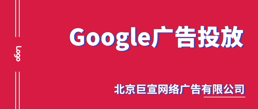 Google(谷歌)广告投放:与第三方应用及服务分享数据 Google(谷歌)广告投放:与第三方应用及服务分享数据