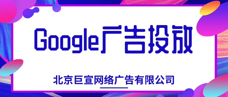 Google(谷歌)广告投放:Google如何帮助您从帐号中删除数据 Google(谷歌)广告投放:Google如何帮助您从帐号中删除数据