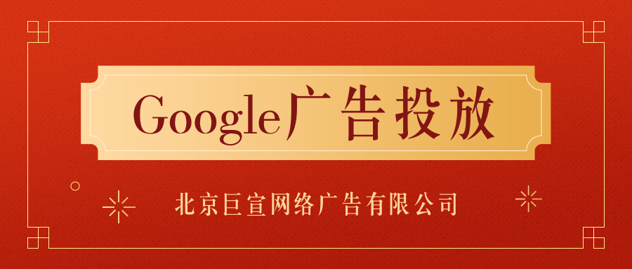 Google(谷歌)广告投放:向Google提供使用情况和诊断信息 Google(谷歌)广告投放:向Google提供使用情况和诊断信息