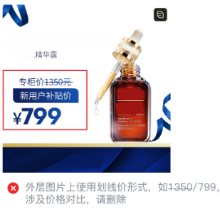 微信广告推广：广告审核直购电商行业规范《NO.1》