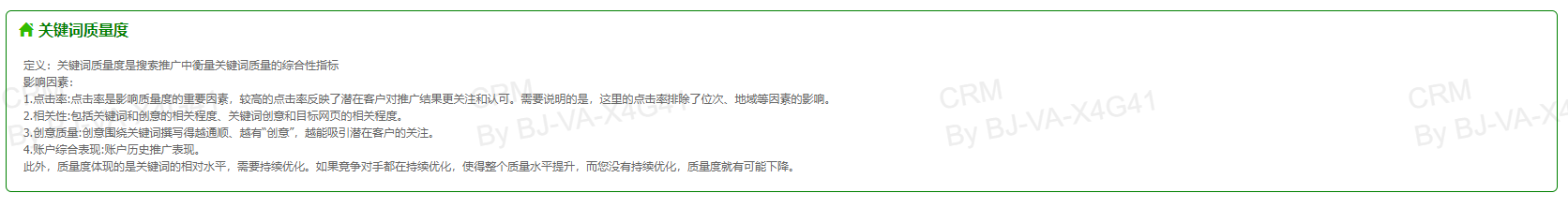 360推广的关键词质量度什么意思? 360推广的关键词质量度什么意思?