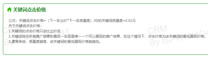 360关键词广告的点击价格是怎么计算的？