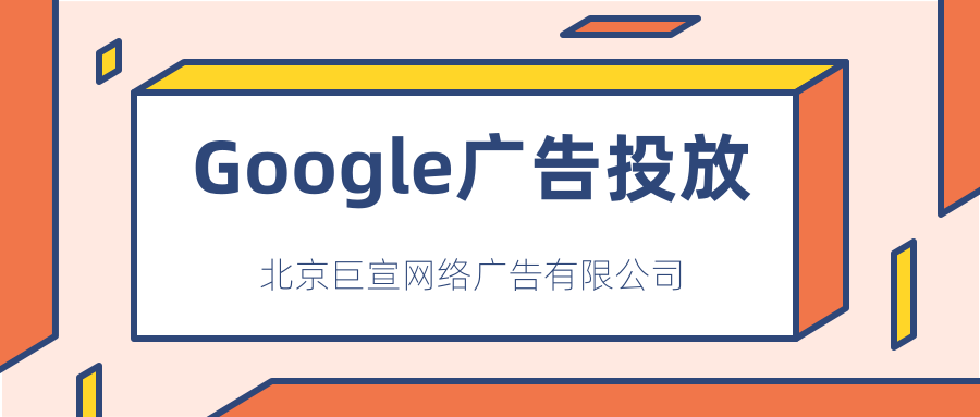 Google(谷歌)广告投放:检查已存在的帐号及常见问题 Google(谷歌)广告投放:检查已存在的帐号及常见问题