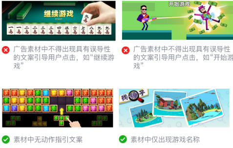 微信广告推广:广告审核游戏行业规范《NO.2》 微信广告推广:广告审核游戏行业规范《NO.2》