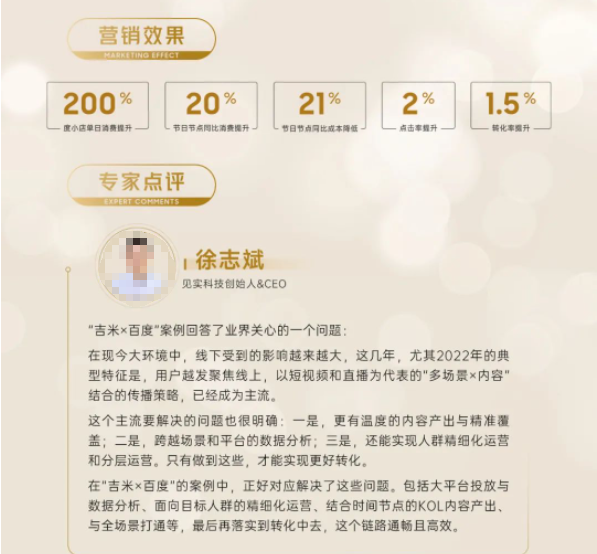 案例鉴赏｜吉米×百度：打通电商链路，实现全链营销