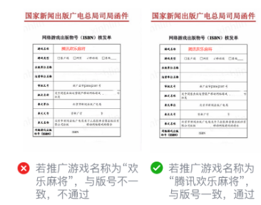 微信广告推广：游戏行业审核规则解读