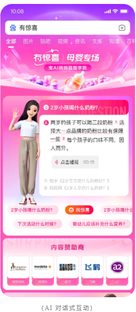 百度“有惊喜”创新AIGC玩法助力母婴品牌全新增长 百度“有惊喜”创新AIGC玩法助力母婴品牌全新增长