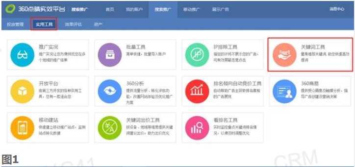 360搜索推广：常用工具-关键词工具