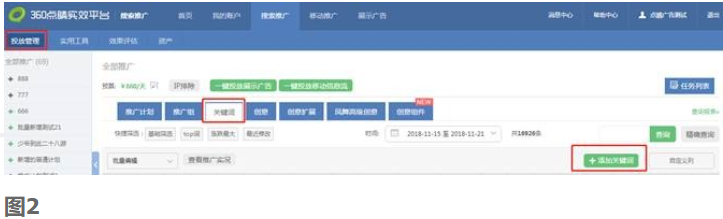 360搜索推广：常用工具-关键词工具