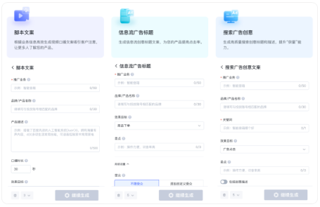 玩转“擎舵”,秒变AIGC时代百度广告营销平台创意“掌舵人” 玩转“擎舵”,秒变AIGC时代百度广告营销平台创意“掌舵人”