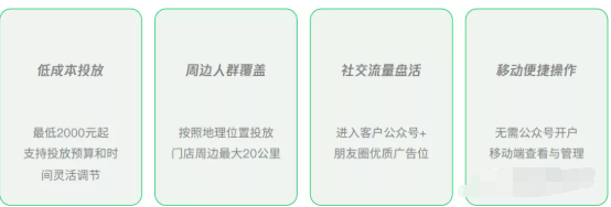 微信朋友圈附近推广告如何提高转化效果? 微信朋友圈附近推广告如何提高转化效果?