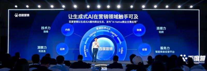 百度广告营销王凤阳：AI Native商业全景应用