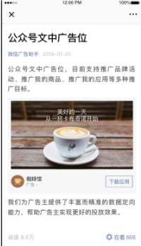 微信推广:公众号流量主 微信推广:公众号流量主