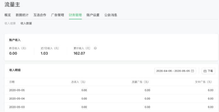 微信推广:数据统计 微信推广:数据统计