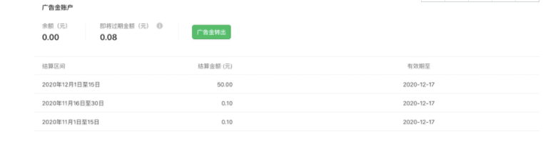 微信推广:流量主广告金基础介绍 微信推广:流量主广告金基础介绍