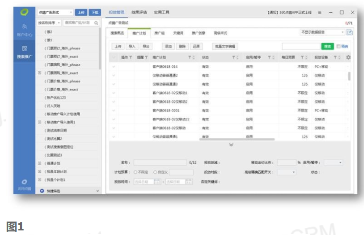 360竞价广告:客户端V2.0.0.0上线通知 360竞价广告:客户端V2.0.0.0上线通知