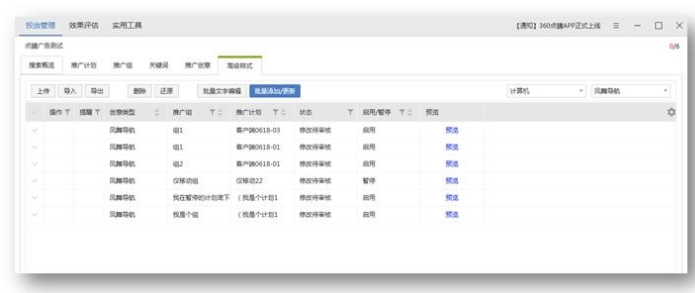 360竞价广告:客户端V2.0.0.0上线通知 360竞价广告:客户端V2.0.0.0上线通知