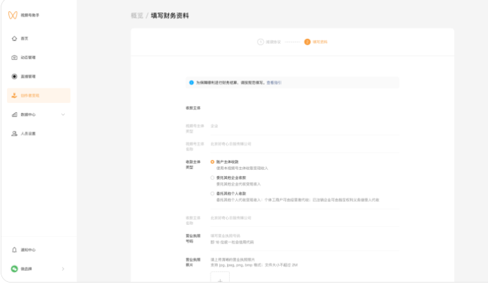 微信推广:视频号创作者广告管理 微信推广:视频号创作者广告管理