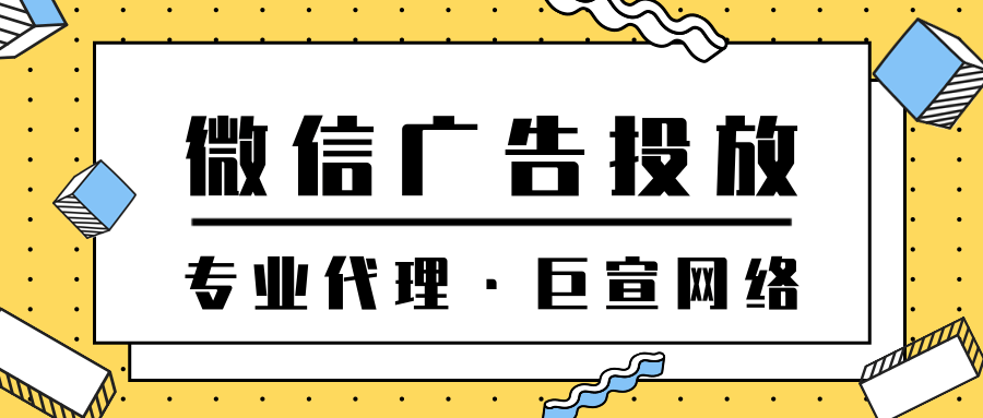 在微信投放广告有哪些优势? 在微信投放广告有哪些优势?