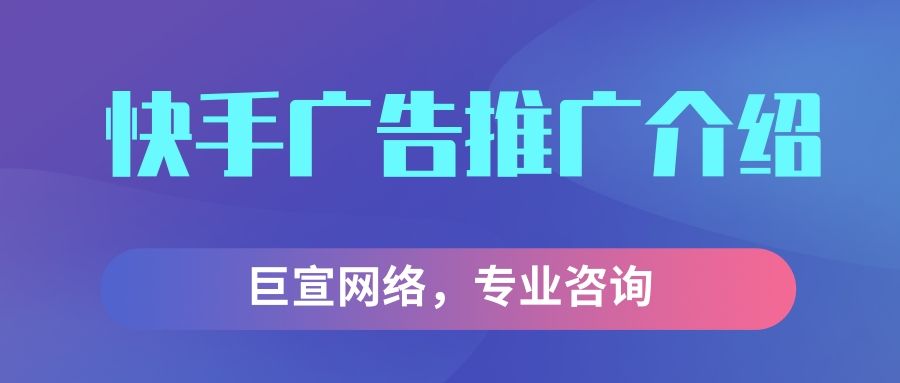 快手怎么做开屏广告，做一场成功的营销