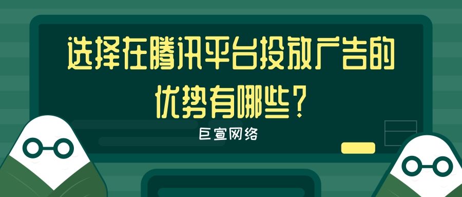 腾讯广告怎么投?需要准备什么? 腾讯广告怎么投?需要准备什么?