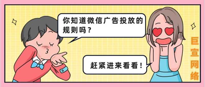 想要用微信朋友圈推广,你知道微信广告投放的规则吗？-腾讯推广平台