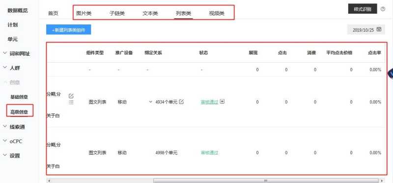 百度搜索推广账户,看不懂我的头让你打歪! 百度搜索推广账户,看不懂我的头让你打歪!