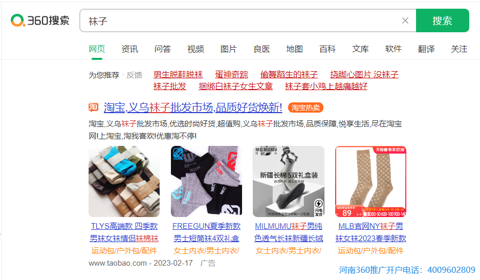 河南360搜索推广费用多少钱?河南360推广代理商! 河南360搜索推广费用多少钱?河南360推广代理商!