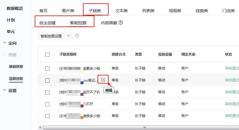 百度竞价排名广告:子链智能挖掘与内容屏蔽 百度竞价排名广告:子链智能挖掘与内容屏蔽