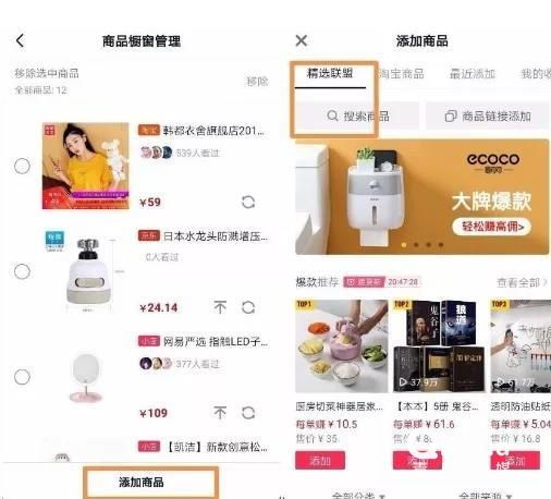 快手推广点击商品就可以直接去淘宝购买了