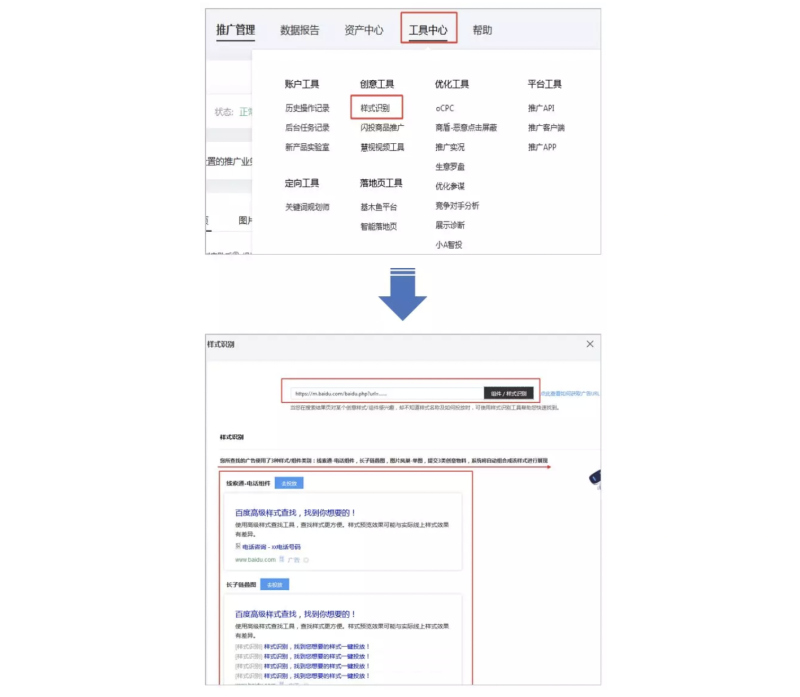 百度搜索广告创意如何做到样式识别 百度搜索广告创意如何做到样式识别