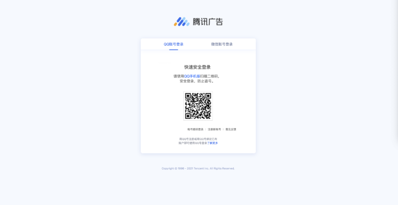 微信广告平台:首次使用 微信广告平台:首次使用