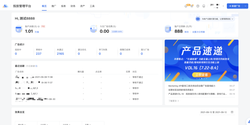 微信广告平台:首次使用 微信广告平台:首次使用