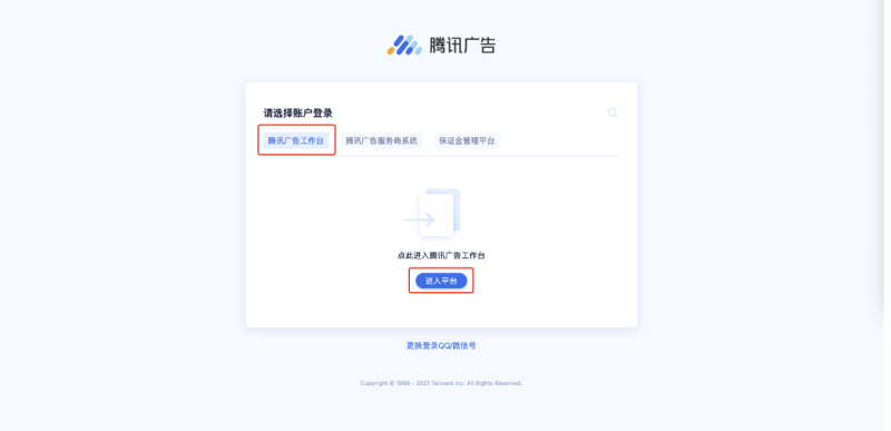 微信广告平台:首次使用 微信广告平台:首次使用