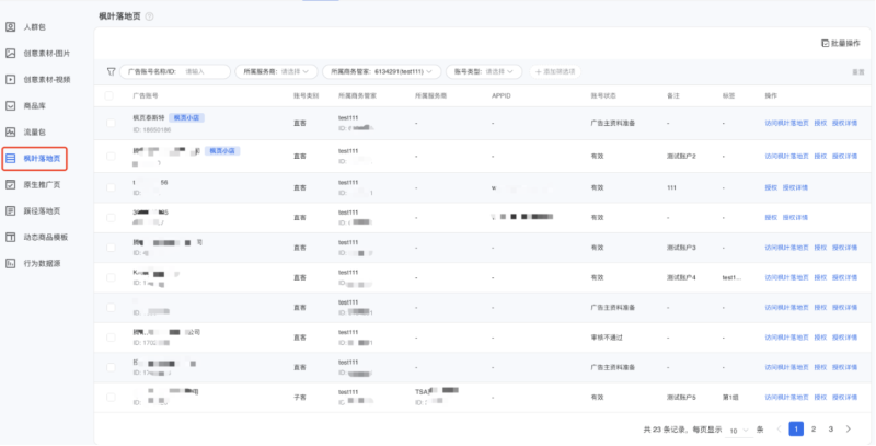 微信广告:账户维度授权 微信广告:账户维度授权