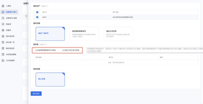 微信广告:账户维度授权 微信广告:账户维度授权