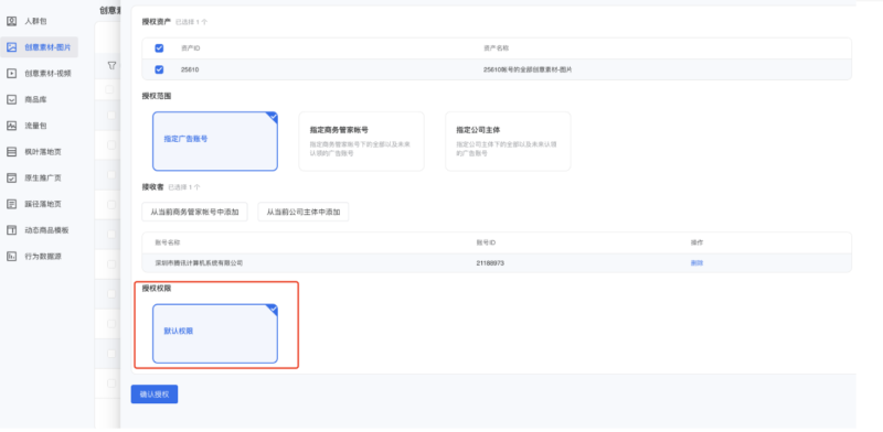 微信广告:账户维度授权 微信广告:账户维度授权