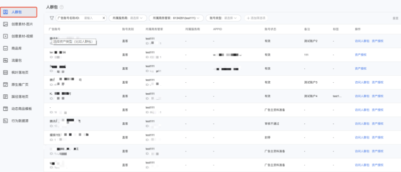 微信广告:资产维度授权 微信广告:资产维度授权