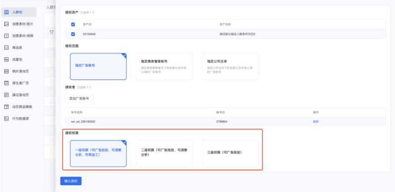 微信广告:资产维度授权 微信广告:资产维度授权