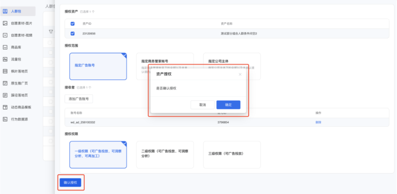 微信广告:资产维度授权 微信广告:资产维度授权