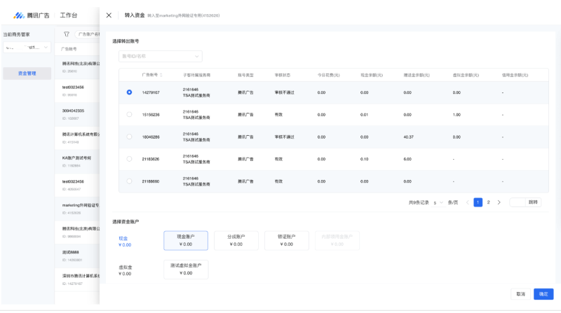 微信广告账户：同服务商下子客间转账