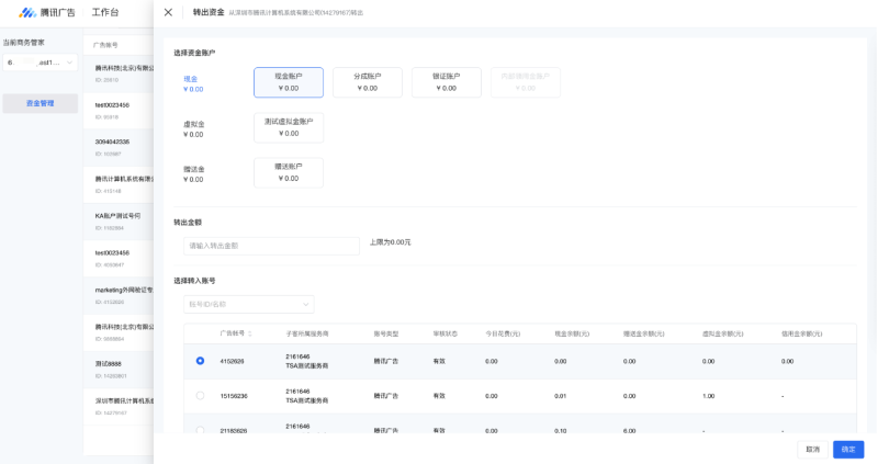 微信广告账户：同服务商下子客间转账