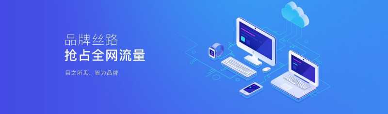 百度推广政策线上海量资源、实现全网曝光 百度推广政策线上海量资源、实现全网曝光